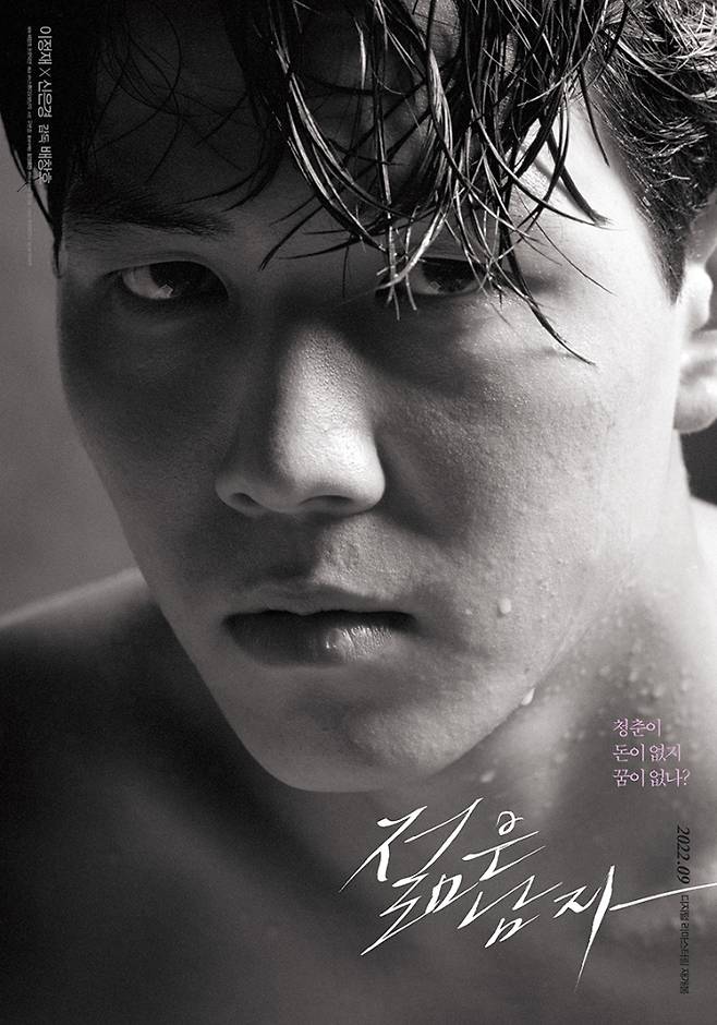 영화 '젊은 남자' 1차 포스터. ㈜스튜디오보난자 제공