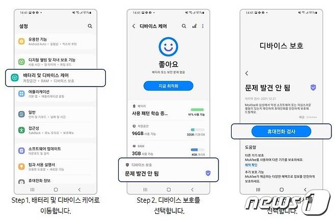 삼성전자 갤럭시 스마트폰 보안 관리 기능. (삼성전자 서비스센터 공식 홈페이지 갈무리)
