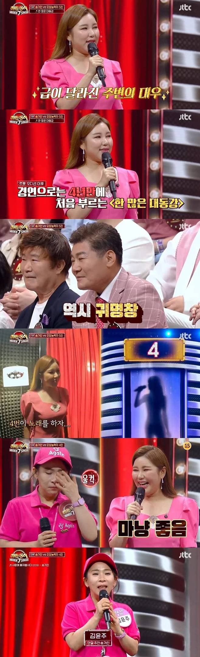 /사진=JTBC '히든싱어7' 방송 캡처