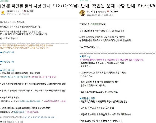 사진=넷마블 페그오 공식카페, 트럭 시위 직전(좌)과 커피 트럭 직전(우)의 공지사항