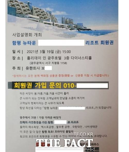 시행사 (유)보XX이 주최한 ‘함평 뉴타운.....리조트 회원권’ 사업설명회는 2021년 3월 19일 금요일 오후 3시 광주광역시 서구 치평동 홀리데이 인 광주호텔 3층 다이너스티홀에서 개최했다./네이버블로그 '노람' 캡처