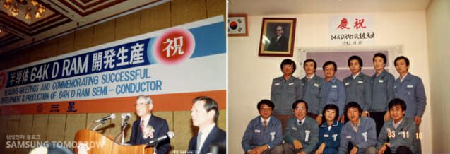 1983년 11월 64킬로바이트D램 개발생산 경축 행사 모습/삼성전자
