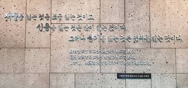 이희건 회장은 “용기를 잃는 것은 모든 것을 잃는 것”이라고 평생 강조했다. 사진 나남