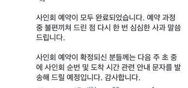 '심심한 사과' 논란의 불씨가 된 사과문. 웹툰 작가 사인회 예약 관련 소동에 대해 업체가 '심심한 사과 말씀 드린다'고 썼는데, 온라인에서 이 표현이 조롱거리가 됐다. 심심한을 '지루한'이라고 오독하고 일부 네티즌이 적의를 표한 탓이다.