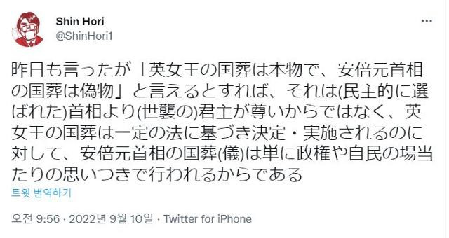 일본의 한 변호사가 올린 트윗. 영국 여왕의 국장이 '진짜 국장'이고 아베 전 총리 국장이 '가짜 국장'이라면 그 이유는 법적 근거가 있느냐 없느냐 때문이라고 적고 있다. 트윗 캡처