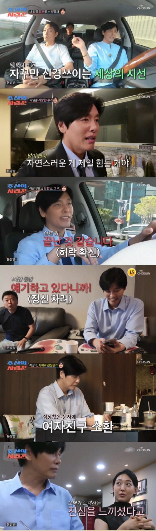 In a love worker of the Joson Dynasty, Choi Sung-kuk, the National Old Bachelor, first unveiled the GFriend of Beautiful looks and went to her first meal with her family.In the TV CHOSUN Chuseok Special Feature 2-part purity documentary a love worker of the Joson Dynasty, which aired on the 11th, Choi Sung-kuks GFriend, who prepares marriage, and his best friend, Seung-Hoon Lee PD, and cameraman, left for Busan to capture the first meeting with her family on camera.Choi Sung-kuk, who was informed of the late marriage news, wanted to reveal his marriage process authentically instead of the prejudices that people would have, so that the bride-to-be and the family would not be hurt.He said he fell in love with the bridge-to-be at first, not knowing the many Age differences, and seriously said, I decided to shoot this program because it would feel authentic if I showed the marriage process in video.As proof of that, Choi Sung-kuk was very careful, saying, GFriend is allowed to see his parents in six months after trying to reassure his parents because of the movie and my image in entertainment.Choi Sung-kuk was stiff until just before he went, saying, What is natural?Choi Sung-kuk went out of the way to listen to all kinds of teasing from his brother Jigi Busan, who introduced GFriend, and wandered to the road with tension.But after a meal with GFriends family safely, Choi Sung-kuk took the attention of his brother Busan and the PD, Seung-Hoon Lee, who were closely watching him with his father-in-law.Choi Sung-kuk, who returned to the car, sighed and said, This is the hardest thing to live.Choi Sung-kuk then released the tension with a surprise gift ceremony and said that he had finished his first meeting with a cheerful atmosphere.But Busans brother said, It is not all permission to say that the atmosphere was good. After the time, when the GFriend did not contact me, Choi Sung-kuks worries grew even bigger.From GFriend, only the text Im sitting and talking with my family came.Choi Sung-kuk, who felt unimpressed, wondered about the familys hearts, asking GFriend to have dinner together.GFriend, who was summoned again, said, My brother felt the sincerity of his efforts. He conveyed the hearts of his family who knew and cared about his efforts.Choi Sung-kuk was relieved, and the first step for marriage was successfully completed.Photo: TV Chosun Broadcasting Screen