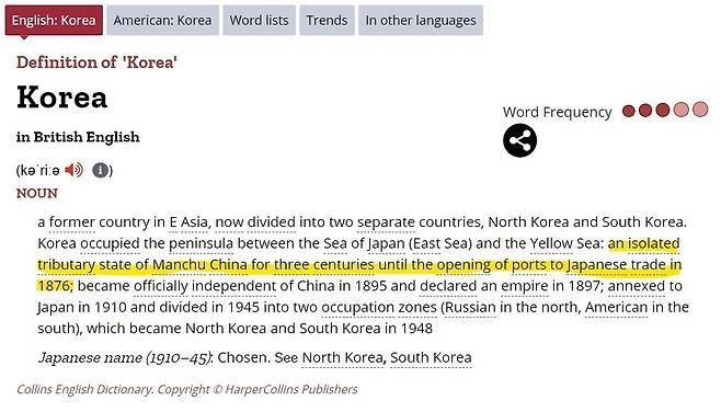 영국 콜린스 영어사전의 "1876년 전까지 한국은 중국의 속국이었다"는 내용 [반크 제공]