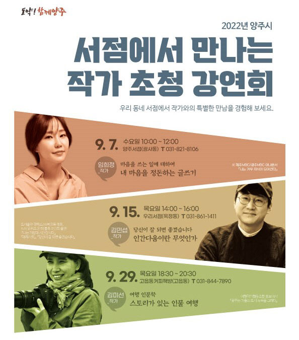 (포스터=양주시 제공)