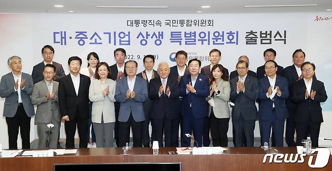 김한길 국민통합위원장, 김기문 중소기업중앙회장, 우태희 대한상공회의소 상근부회장을 비롯한 참석자들이 13일 서울 영등포구 중소기업중앙회에서 개최된 대통령직속 국민통합위원회 대·중소기업 상생 특별위원회 출범식에서 기념 촬영을 하고 있다. 2022.9.13/뉴스1 ⓒ News1 조태형 기자