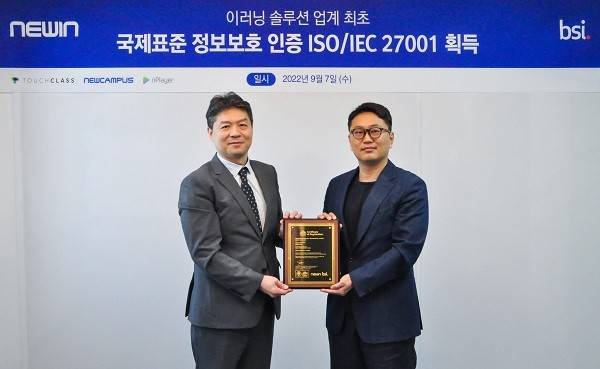국제표준 정보보호 인증 획득 수여식에서 한기남 뉴인 대표이사(오른쪽)가 BSI Group Korea 임성환 대표이사(왼쪽)로부터 인증패를 전달받고 있다.