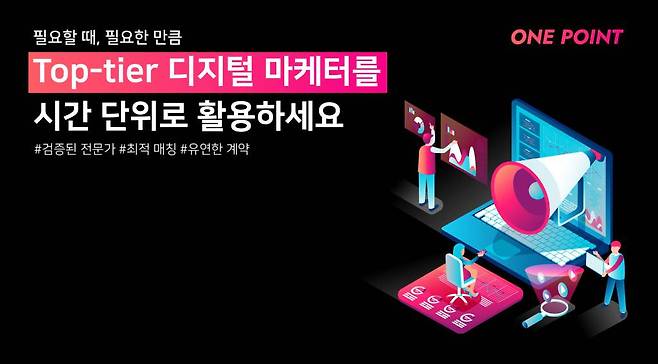 원포인트 서비스 이미지, 출처: 롸잇