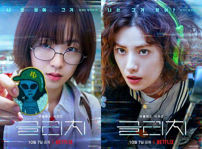 전여빈 나나 / 사진=넷플릭스