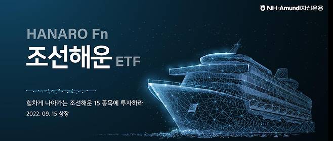 HANARO Fn 조선해운 ETF [NH아문디자산운용 제공. 재판매 및 DB 금지]