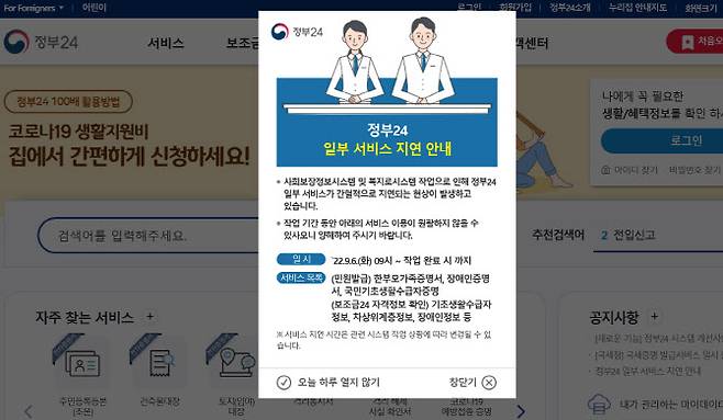 정부24 홈페이지 캡처 이미지.