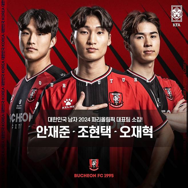 안재준, 조현택, 오재혁이 올림픽대표팀에 발탁됐다.(부천FC 제공)