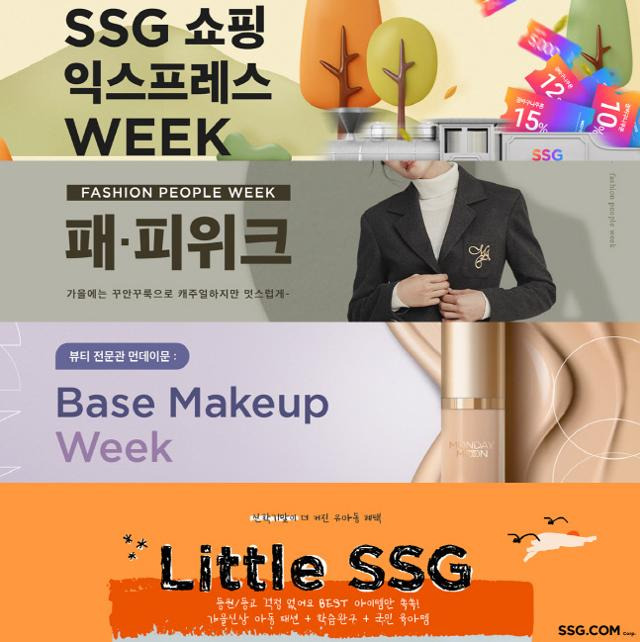 SSG닷컴은 12~18일 여러 품목을 통합한 대규모 할인행사 '쇼핑 익스프레스 위크'를 진행한다. SSG닷컴 제공