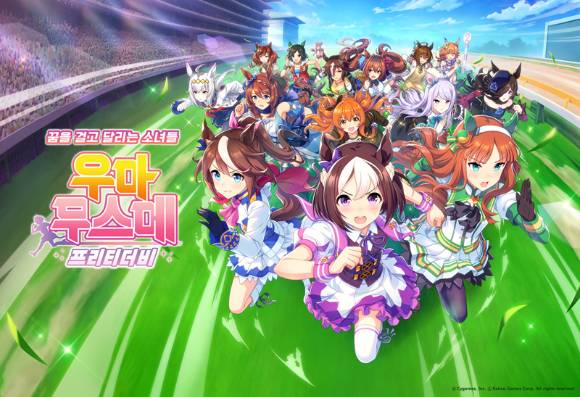 모바일 게임 '우마무스메'를 둘러싼 논란이 해소될 수 있을지 주목되고 있다. [사진=카카오게임즈]