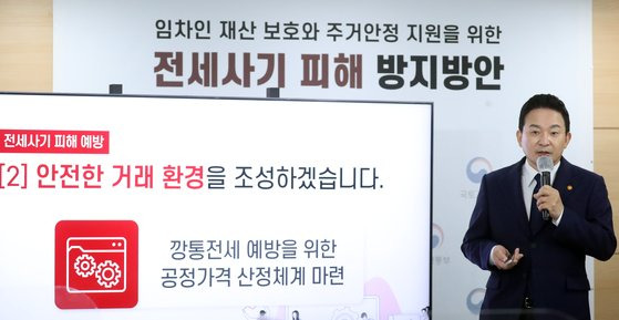 원희룡 국토교통부 장관이 1일 서울 종로구 세종대로 정부서울청사에서 임차인 재산보호와 주거안정 지원을 위한 전세사기 피해 방지방안을 브리핑하고 있다. 2022.9.1/뉴스1