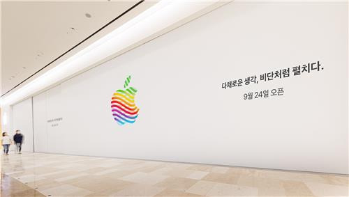 Apple's fourth store is set to open on Sept. 24, in Songpa District, southern Seoul. [APPLE]