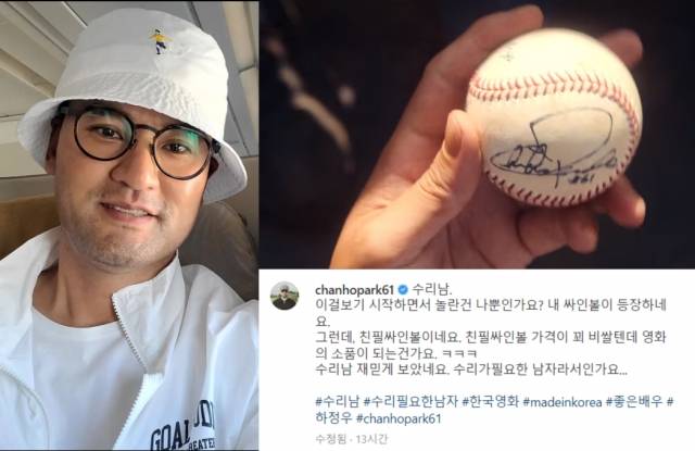 전 야구선수 박찬호(왼쪽)와 영화 '수리남' 첫 장면에 등장하는 그의 친필 사인볼(오른쪽 위). 박찬호는 13일 인스타그램에 "이걸 보면서 놀란 건 나뿐인가. 내 사인볼이 등장하네요"라고 적었다. 박찬호 인스타그램 및 넷플릭스 화면 캡처