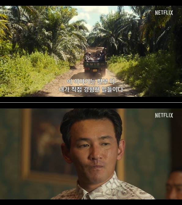 /사진=넷플릭스 오리지널 시리즈 '수리남' 예고편