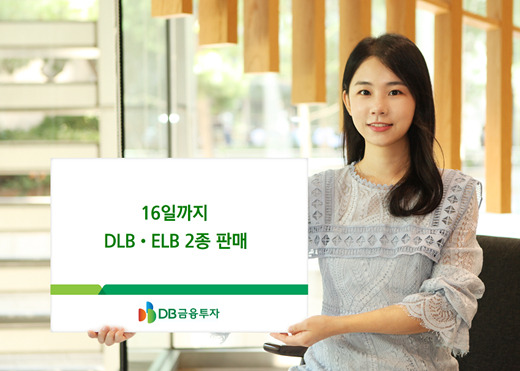 DB금융투자는 기타파생결합사채(DLB)와 주가연계파생결합사채(ELB) 총 2종의 상품을 오는 16일까지 판매한다. /사진제공=DB금융투자