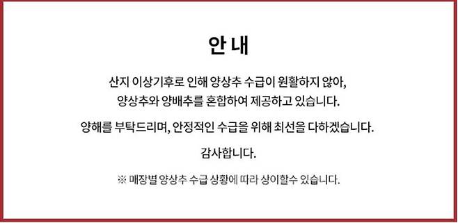 롯데리아 양상추 수급 관련 공지문(사진 = 롯데리아 홈페이지 캡처) *재판매 및 DB 금지