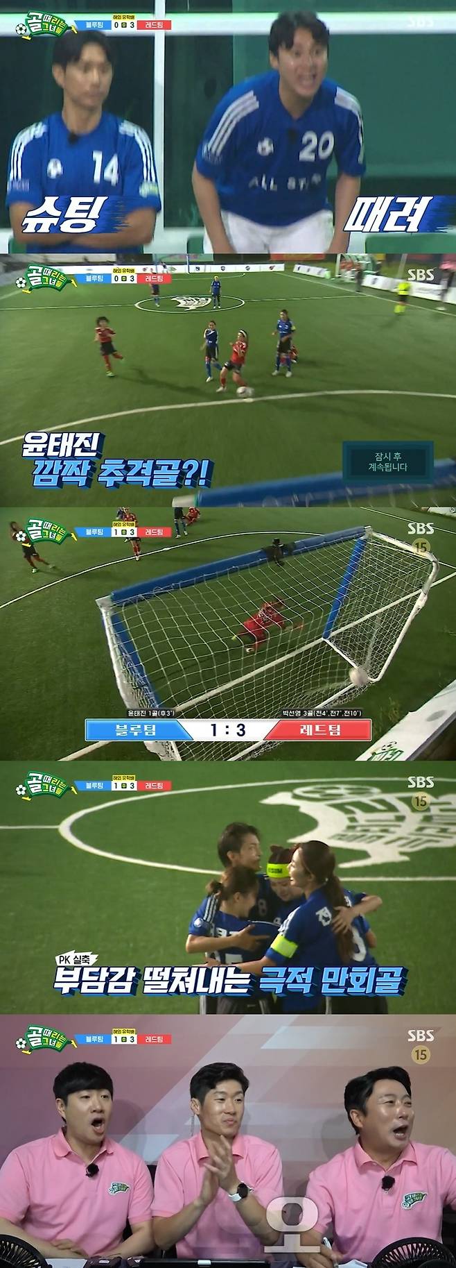 /사진=SBS 예능 프로그램 '골 때리는 그녀들' 시즌 2 방송화면