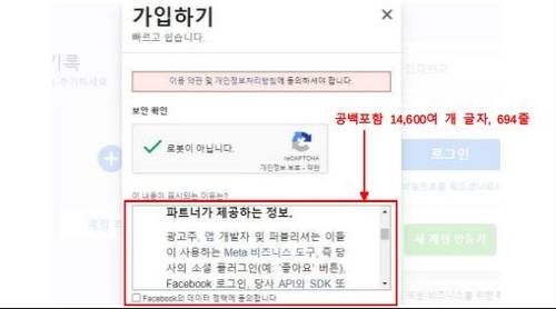 페이스북 가입 시 '데이터 정책' 스크롤 화면 [개인정보보호위원회 제공. 재판매 및 DB 금지]