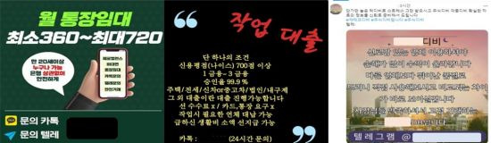 각종 불법대출광고 적발 사례. 사진=금융감독원