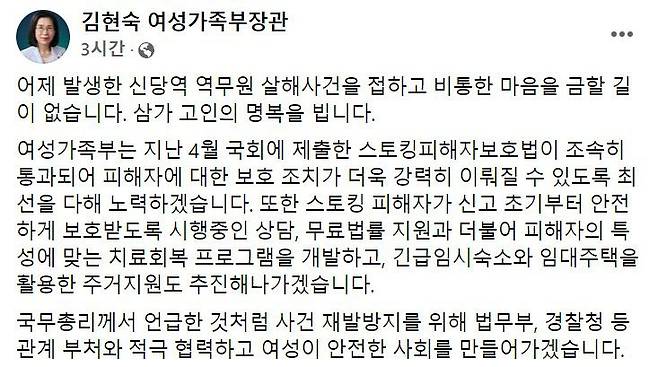 김현숙 여가부 장관 페이스북 캡처