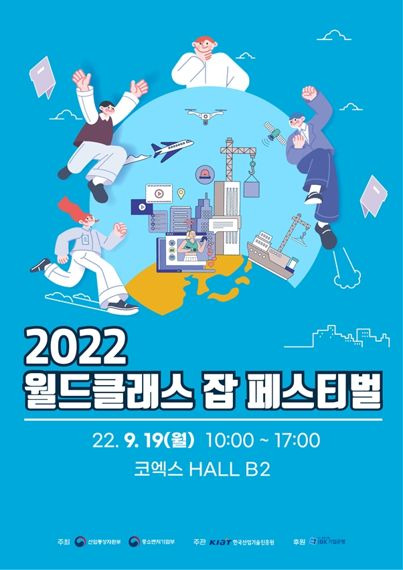 인크루트, 2022 월드클래스 잡 페스티벌 공식 운영