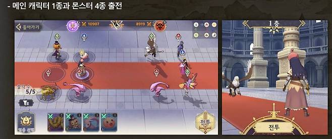 '라그나로크 아레나' 전투화면