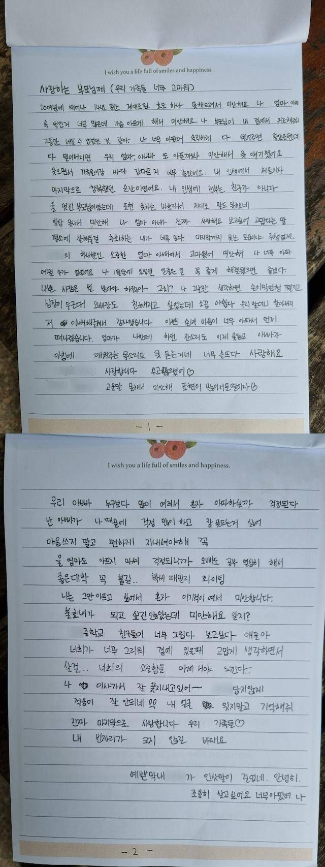 C양이 살아생전 남긴 유서. 유족 제공