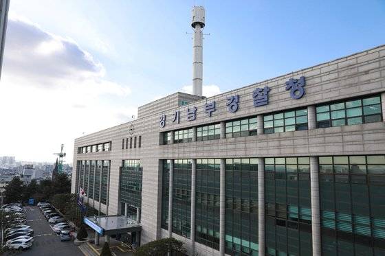 경기남부경찰청 전경. 경기남부경찰청