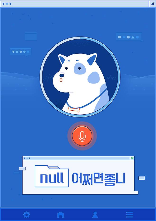 ▲ 제공| 채널A 새 웹드라마 'null 어쩌면 좋니' 공식 포스터