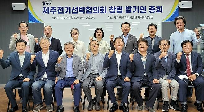 제주전기선박협의회 창립 발기인 총회 [제주전기선박협의회 제공. 재판매 및 DB 금지]