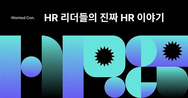 원티드랩, HR 콘퍼런스 원티드 콘 개최 [원티드랩 제공. 재판매 및 DB 금지]