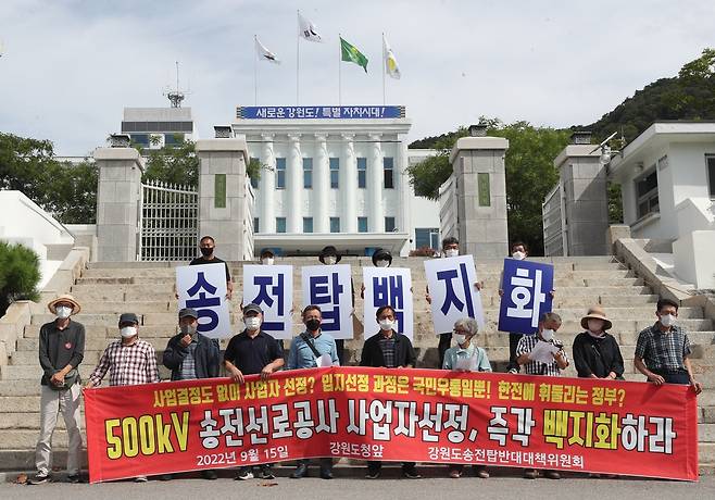 기자회견 하는 강원도송전탑반대대책위원회 [촬영 강태현]