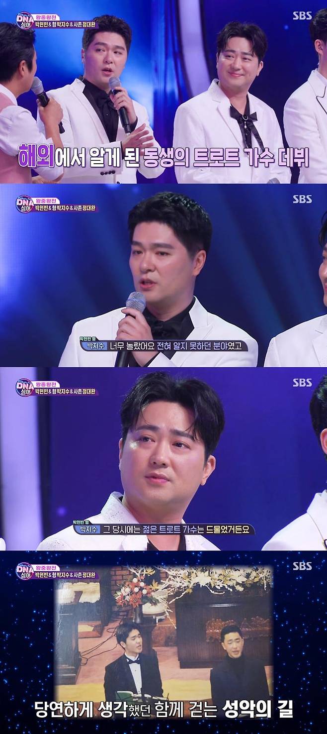 /사진=SBS 'DNA 싱어-판타스틱 패밀리' 방송 화면 캡처