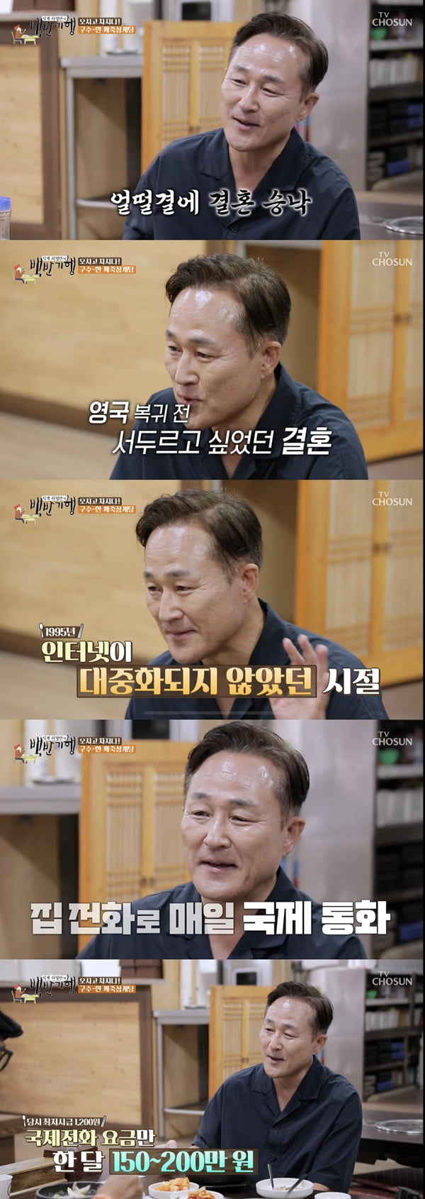 /사진=TV조선 '허영만의 백반기행' 방송 화면 캡처