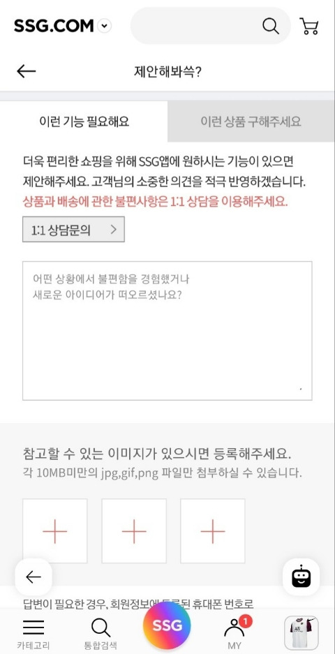 SSG닷컴이 운영중인 고객 제안 기능 '제안해봐쓱'/사진제공=SSG닷컴