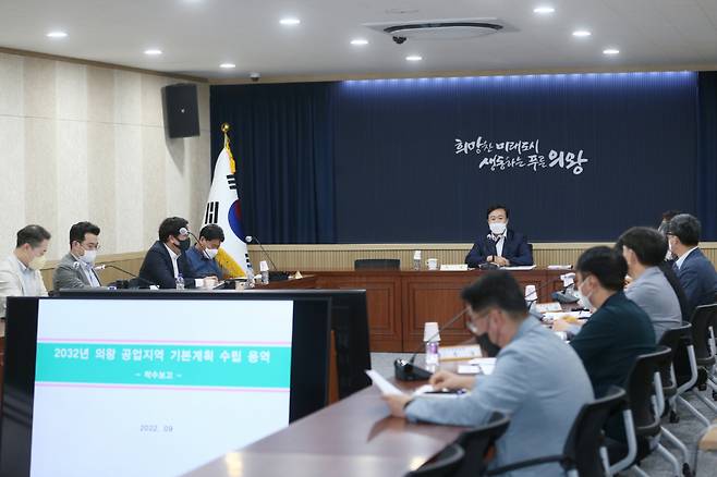 ‘2032년 의왕 공업지역 기본계획 수립 용역’ 착수보고회