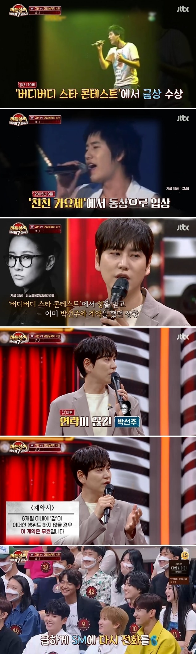 Cho Kyuhyun has revealed his debut as a Super Junior member.On September 16, JTBC Hidden Singer 7, Super Junior Cho Kyuhyun appeared as the original singer and performed song Battle with the singing singers.On this day, Cho Kyuhyun asked, How did you make your debut? I received the prize at the Contest and tasted the prize money.I received a statue at another song festival, and SM asked me to look at me and come for a test. But soon I said, No. 