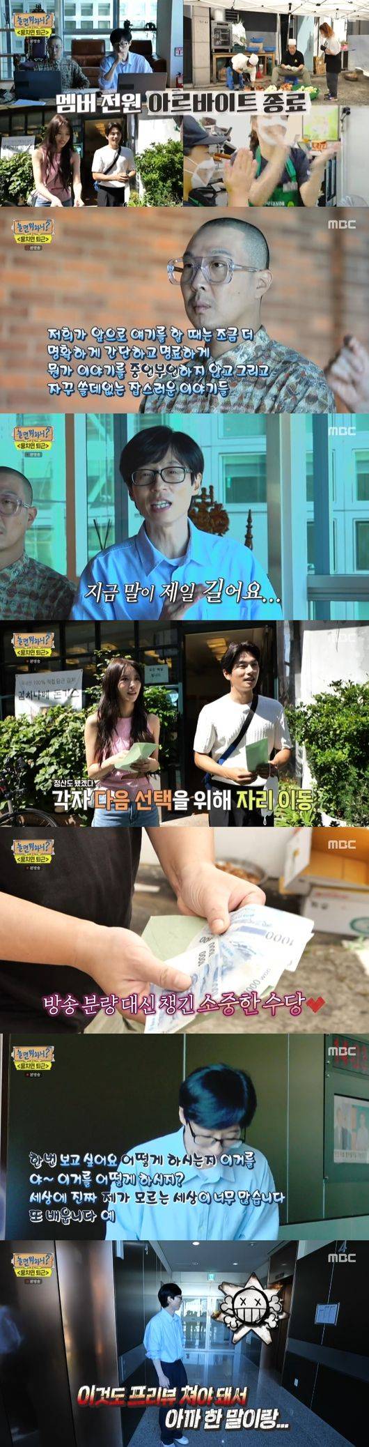 Hangout with Yoo members failed in the first round of Off work mission if they were bundled up.MBC Hangout with Yoo broadcast on the 17th featured Yoo Jae-Suk, Lee Yi-kyung, Park Jin-joooooo, Jin Jun-ha, Shin Bong-sun (Shinmina), Haha, and Miju who challenged the Off work mission.I didnt know how to spray it, I wanted to be a terrible place here, recalled Park Jin-jooooo, who recently joined the new team.Yoo Jae-Suk asked, Are you different from the entertainment youve experienced so far? and Park Jin-jooooo complained, Please dont do me well.Lee Yi-kyung said, Why did not you care about yourself yesterday? And Park Jin-joooooo said, I also talk to you again.Lee Kyung-yi called me because I was worried about it before shooting, but when I was shooting, I ran like a racehorse. Yoo Jae-Suk said, He is naked and does not do it.I told him why I took off in the field, but I did well, and I needed such a character. In particular, Shin Bong-sun (Shinmina) was perplexed by Lee Yi-kyung, Why do you keep up the photos of exercising in the group room?Haha then revealed that he posted a shit picture, and Lee Yi-kyung said, Do you have a group room except me? Why do you only talk about me?Youre a little overdoing it, Jeong Jun-ha said.Shin Bong-sun also tongued Lee Yi-kyungs Tumer Chi Talker aspect, saying, If Lee calls, avoid it.Haha asked, Youre not kidding either, and Shin Bong-sun said, Hes worse. He doesnt say anything to me.I called Yoo Jae-Suk and I called Im going to go and he said, When is it Yoo Jae-Suk? Lee Yi-kyung said, I told you to invest in value, and Shin Bong-sun laughed, saying, I did not think you would be as good as this person even if you were good at cancer.Since then, PD has called each member to hand over a cow envelope and a large envelope.Park Jin-joooooo and Shin Bong-sun, Haha, Jeong Jun-ha and Yoo Jae-Suk chose Scow, while Lee Yi-kyung and Lee Mi-ju chose Dae.The mission of Dae was to take a bus in 30 minutes of time and move to the farthest place, and the mission of Soo was to take a taxi in 30 minutes of time and move to the farthest place.Yoo Jae-Suk, Haha and Jeong Jun-ha moved to Paju, where the car was not blocked.Park Jin-joooooo moved to Seongsu, Shin Bong-sun moved to Bukhansan, the Americas took a wide-area bus to Gangnam, and Lee Yi-kyung moved on a wide-area bus in Ilsan.After 30 minutes of time limit, the crew gave full-scale missions to the members who arrived at each destination.The first was to earn transportation expenses used by Choices of Alba, and Yoo Jae-Suk and Haha, who chose Jangdang with hourly, gundang, jangdang, and mandang, returned to MBC.At this time, PD said, I have a message to say: the first round is a failure, and revealed that todays real mission is off work2.All seven of them can work off only if they do the same Choices.However, in the first Alba Choices, Haha and Yoo Jae-Suk failed to work off work, choosing Jangdang, Lee Yi-kyung and Lee Mi-ju, Jeong Jun-ha and Shin Bong-sun were Mandang and Park Jin-joooooo were opting for hour.Yoo Jae-Suk, who heard this, protested, How do you succeed in the first round when there are two more people than last time and five Choices.Haha said, Even two of them came in, and Yoo Jae-Suk also agreed, Lee Kyung-yi is a real turn.All the Jangdang team had to do was write an entertainment freeview, to see the original recording video and to make it possible to read the conversation in the video and to edit it.Yoo Jae-Suk, a mechanic, was greatly embarrassed, saying, I did not make it on purpose, but there is something like this?Since then, Haha and Yoo Jae-Suk have wrestled with computers, listening to the supporting cast.How do you use the odd pronunciation? they asked, and PD said frankly, So were pissed off too, Yoo Jae-Suk said, change this way; it took an hour to do one minute.It took an hour for one minute, not one piece, he said. Extreme job .Lee Yi-kyung, who chose the same time, moved to the Udong house. What they had to do was deliver Alba.But after lunch time, when there was no order, the two went directly to the nearby shopping mall to promote delivery.Jeong Jun-ha, Shin Bong-sun, who chose Mandang, did onion grooming at a Chinese house, and Park Jin-joooooo, who chose an hourly party, did Alba at a sandwich shop.An hour later, the settlement time approached: Haha said four, and Yoo Jae-Suk said one.However, Haha had only three chapters, and there was a wrong part of the spelling. The assistant director handed over 5,300 won, saying, I will lose 100 won.Yoo Jae-Suk protested, You have not done all the three, look tight. The assistant actor replied, I can not pay if I look tight.Yoo Jae-Suk said, I made sure to write a spelling spelling, but the supporting actor said, You can see that all the red lines are wrong to write.Not only that, there was a wrong part of the spelling, and Haha laughed, This should be minus 500 won.I am going to take only 100 won because I am suffering, he said. I think I should do it again anyway. I can not use it.Haha, who heard this, expressed his displeasure, saying, We only need to do a little more.Yoo Jae-Suk also said, It is not so bad. I have a lot of people to make this program, but I did not know that there was such an effort.I will not say anything more simply and clearly when I talk to you in the future, but I will not do it. I will not do it. Lee Mi-joo, who was a team member, received two deliveries and received 7,000 won, while Lee Yi-kyung received 10,500 won for three cases.Shin Bong-sun and Jin Jun-ha, who chose the mandang, received 8,000 won each for two nets, and Park Jin-joooooo, who worked for just over an hour, settled 11,000 won.The members then moved to different locations for the next Choices, when Yoo Jae-Suk said, I want to see it once. How do you do it?There are so many worlds in the world that I do not know. I learn again. But PD pointed out, This is also freeview ... what I said earlier, and Yoo Jae-Suk said, Do you not talk? So you do not talk?Ill take care of the horse. Dont tell me. Its hard for a freeviewer. Dont mix up when I talk.The second mission was to choose lunch among the four menus; the given menu was the resting, Korean, prey, and style.While most members are reasoning with splitting, it was Lee Mi-ju who arrived at the pre-eminence point first.Over time, other members did not appear, and while they were in anxiety, Jin-Jun-ha followed up as a snack house.Lee Mi-joo, who saw him, screamed loudly, recalling the nightmare of Off work season 1 when he was bundled.MBC