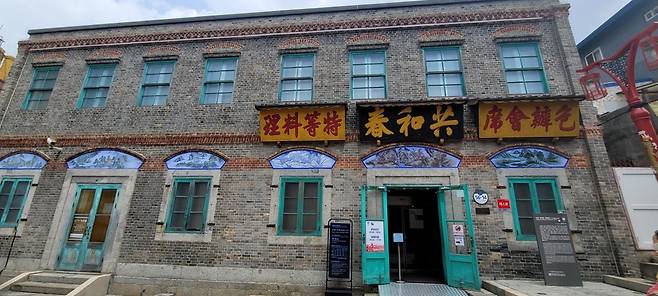 인천 짜장면박물관 [촬영 강종구 기자]