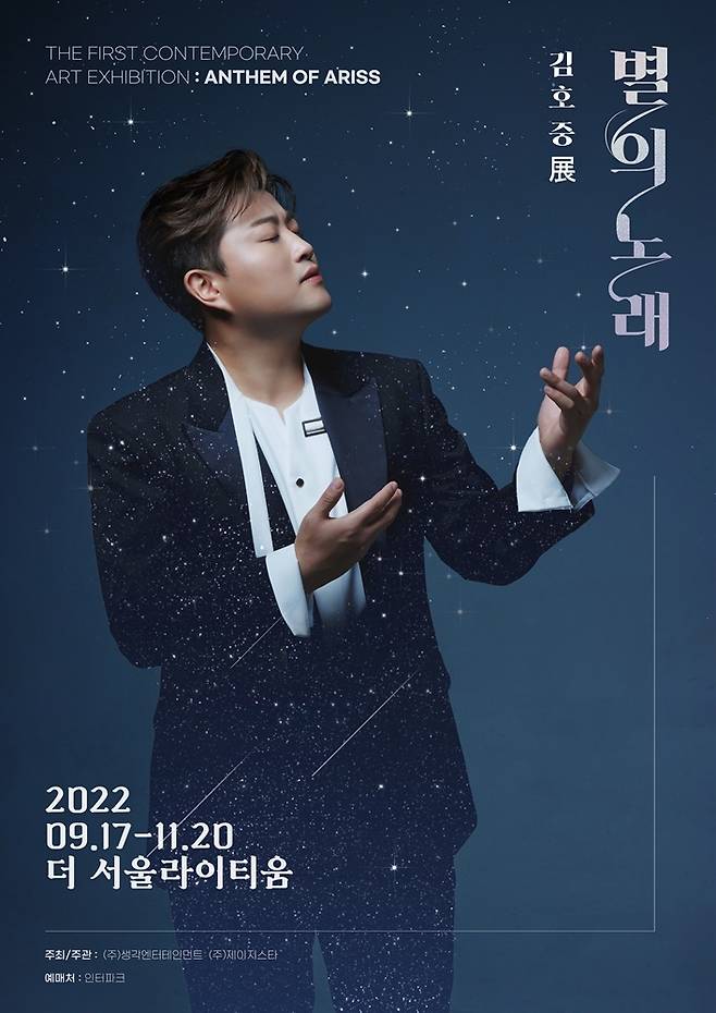 김호중