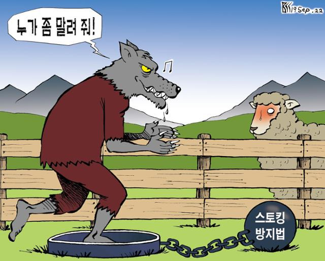 9월19일자 만평