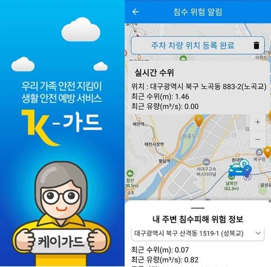 ‘K-가드’ 앱 메인 이미지(왼쪽 사진). 사용자가 실시간으로 침수 위험 알림을 받아 해당 위치와 현장 상황을 확인할 수 있도록 개발 중이다.