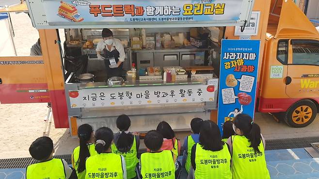 서울 도봉구가 2020년 진행한 ‘지역사회 연계형 방과후 학교’ 프로그램 중 하나인 ‘푸드트럭과 함께하는 요리 교실’의 모습.도봉구 제공